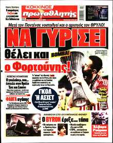 ΠΡΩΤΑΘΛΗΤΗΣ