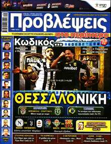 ΠΡΟΒΛΕΨΕΙΣ