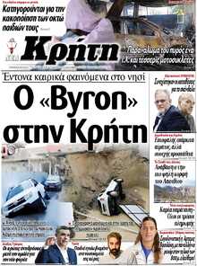 ΝΕΑ ΚΡΗΤΗ ΗΡΑΚΛΕΙΟΥ