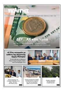 ΠΟΛΙΤΗΣ ΧΙΟΥ