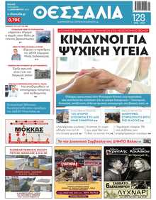 ΘΕΣΣΑΛΙΑ ΒΟΛΟΥ