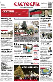 ΕΛΕΥΘΕΡΙΑ ΛΑΡΙΣΑΣ