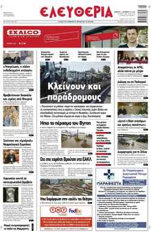 ΕΛΕΥΘΕΡΙΑ ΛΑΡΙΣΑΣ