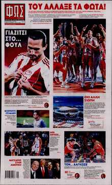 ΦΩΣ ΤΩΝ ΣΠΟΡ