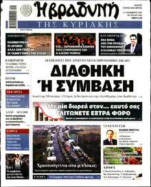 ΒΡΑΔΥΝΗ ΤΗΣ ΚΥΡΙΑΚΗΣ