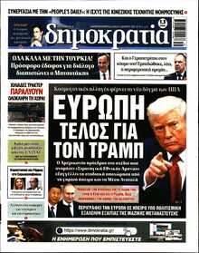 ΔΗΜΟΚΡΑΤΙΑ