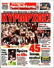 ΠΡΩΤΑΘΛΗΤΗΣ