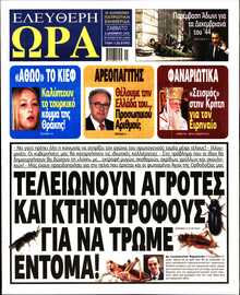 ΕΛΕΥΘΕΡΗ ΩΡΑ