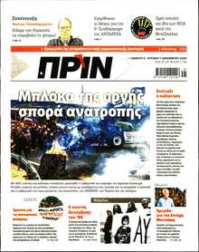 ΠΡΙΝ
