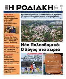 ΡΟΔΙΑΚΗ