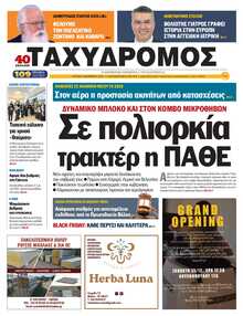 ΤΑΧΥΔΡΟΜΟΣ ΜΑΓΝΗΣΙΑΣ