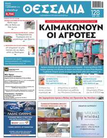 ΘΕΣΣΑΛΙΑ ΒΟΛΟΥ