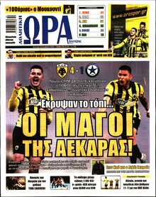 ΩΡΑ ΤΩΝ ΣΠΟΡ