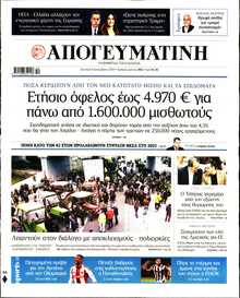 ΑΠΟΓΕΥΜΑΤΙΝΗ