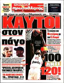 ΠΡΩΤΑΘΛΗΤΗΣ