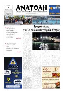 ΑΝΑΤΟΛΗ ΛΑΣΙΘΙΟΥ