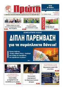 ΠΡΩΤΗ ΗΛΕΙΑΣ 