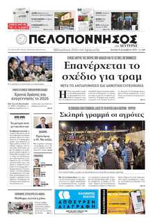 ΠΕΛΟΠΟΝΝΗΣΟΣ