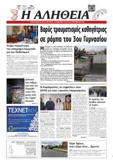 ΑΛΗΘΕΙΑ ΧΙΟΥ