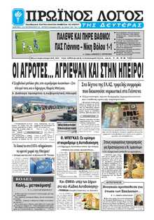 ΠΡΩΙΝΟΣ ΛΟΓΟΣ ΙΩΑΝΝΙΝΩΝ