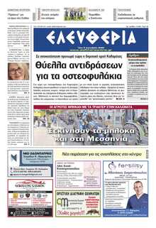 ΕΛΕΥΘΕΡΙΑ ΚΑΛΑΜΑΤΑΣ