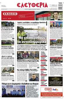 ΕΛΕΥΘΕΡΙΑ ΛΑΡΙΣΑΣ