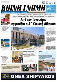 ΚΟΙΝΗ ΓΝΩΜΗ ΚΥΚΛΑΔΩΝ