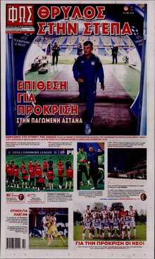 ΦΩΣ ΤΩΝ ΣΠΟΡ