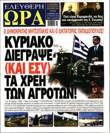 ΕΛΕΥΘΕΡΗ ΩΡΑ
