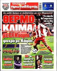 ΠΡΩΤΑΘΛΗΤΗΣ