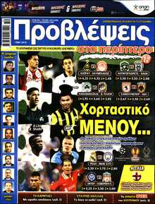 ΠΡΟΒΛΕΨΕΙΣ