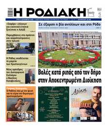 ΡΟΔΙΑΚΗ