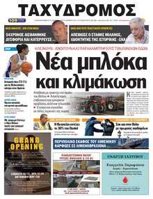 ΤΑΧΥΔΡΟΜΟΣ ΜΑΓΝΗΣΙΑΣ