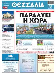 ΘΕΣΣΑΛΙΑ ΒΟΛΟΥ