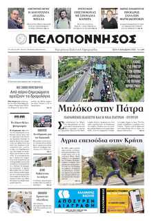 ΠΕΛΟΠΟΝΝΗΣΟΣ