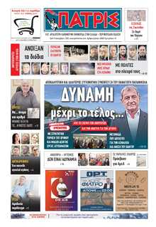 ΠΑΤΡΙΣ ΠΥΡΓΟΥ