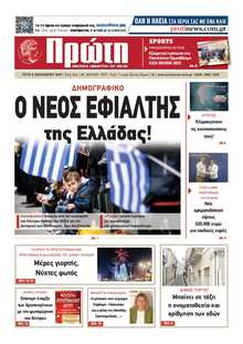 ΠΡΩΤΗ ΗΛΕΙΑΣ 