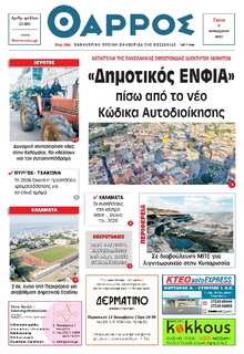 ΘΑΡΡΟΣ ΜΕΣΣΗΝΙΑΣ