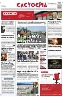 ΕΛΕΥΘΕΡΙΑ ΛΑΡΙΣΑΣ