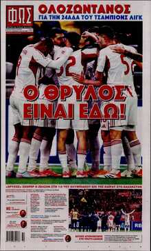 ΦΩΣ ΤΩΝ ΣΠΟΡ