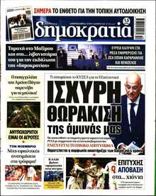 ΔΗΜΟΚΡΑΤΙΑ