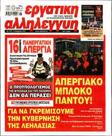 ΕΡΓΑΤΙΚΗ ΑΛΛΗΛΕΓΓΥΗ