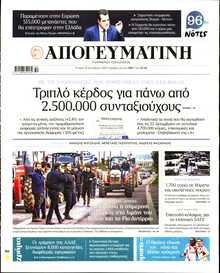 ΑΠΟΓΕΥΜΑΤΙΝΗ