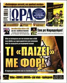 ΩΡΑ ΤΩΝ ΣΠΟΡ