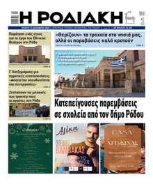 ΡΟΔΙΑΚΗ