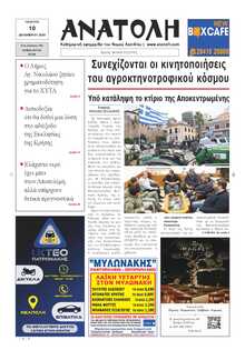 ΑΝΑΤΟΛΗ ΛΑΣΙΘΙΟΥ