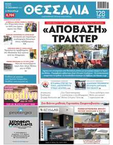 ΘΕΣΣΑΛΙΑ ΒΟΛΟΥ