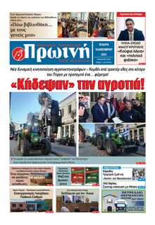 ΠΡΩΙΝΗ ΗΛΕΙΑΣ