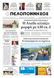 ΠΕΛΟΠΟΝΝΗΣΟΣ