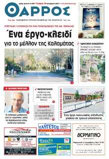ΘΑΡΡΟΣ ΜΕΣΣΗΝΙΑΣ